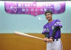 
Amongst the star athletes appointed to teach in the Department of Sports Science is baseball player Lin Kun-han.