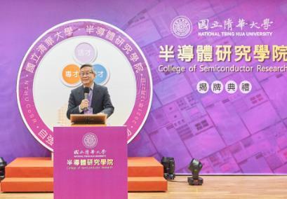 President Hocheng said that the semiconductor industry plays a key role in Taiwan's economy, and that specialized education is essential to maintaining its competitive edge.
