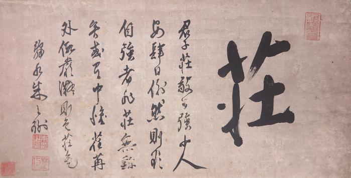 The line in the scroll “Zhuang” that reads junzi zhuangjing ziqiang may have had a bearing on the formulation of the Tsing Hua motto, “Self-discipline and social commitment.”