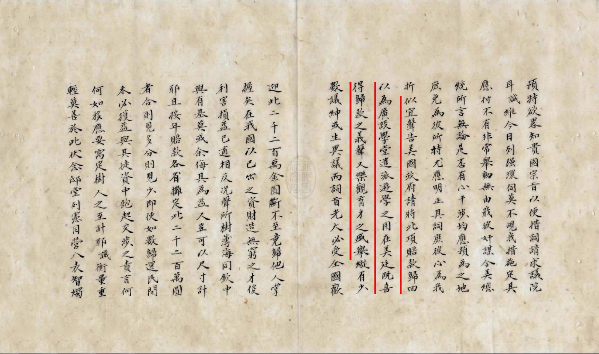 In these telegrams, Liang states that there is widespread support in the US for a refund of the Boxer Indemnity, especially if the refund were to be used for education.