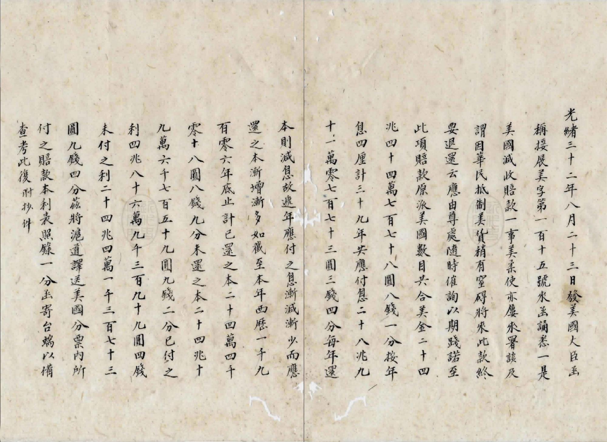 In one of the documents, Liang points out that the way in which the interest on the Boxer Indemnity was being calculated resulted in an overpayment of more than US$10 million.