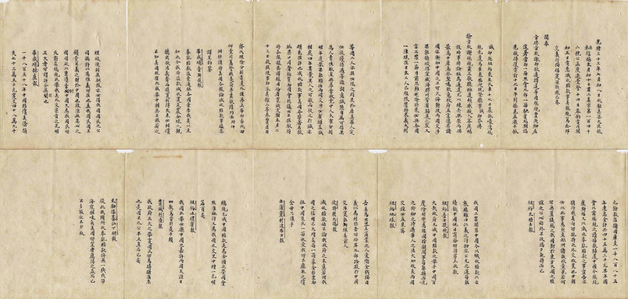 In one of his telegrams to the imperial court, Liang Cheng (梁誠) states that the refund of the Boxer Indemnity was frontpage news in major American newspapers.