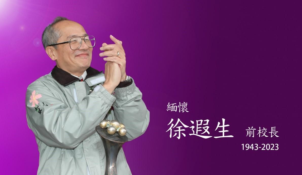 Former NTHU president Shu Frank Hsia-San (徐遐生)