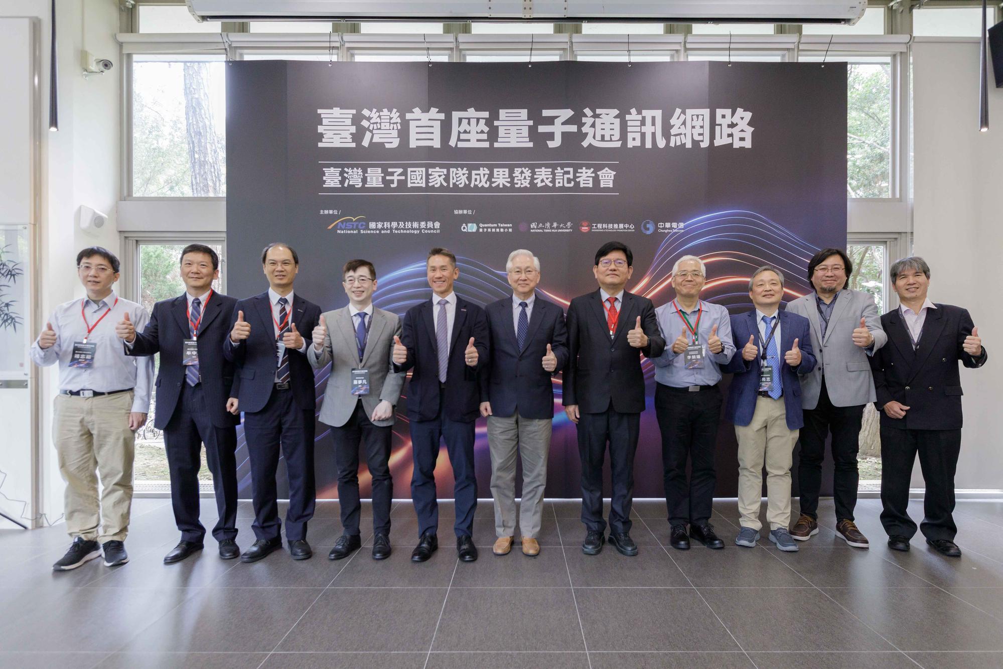 國科會與清華大學召開記者會，宣布成功研發台灣第一個量子加密通訊網路。
The NSTC and NTHU recently held a press conference announcing the successful development of Taiwan's first quantum secure communication network.