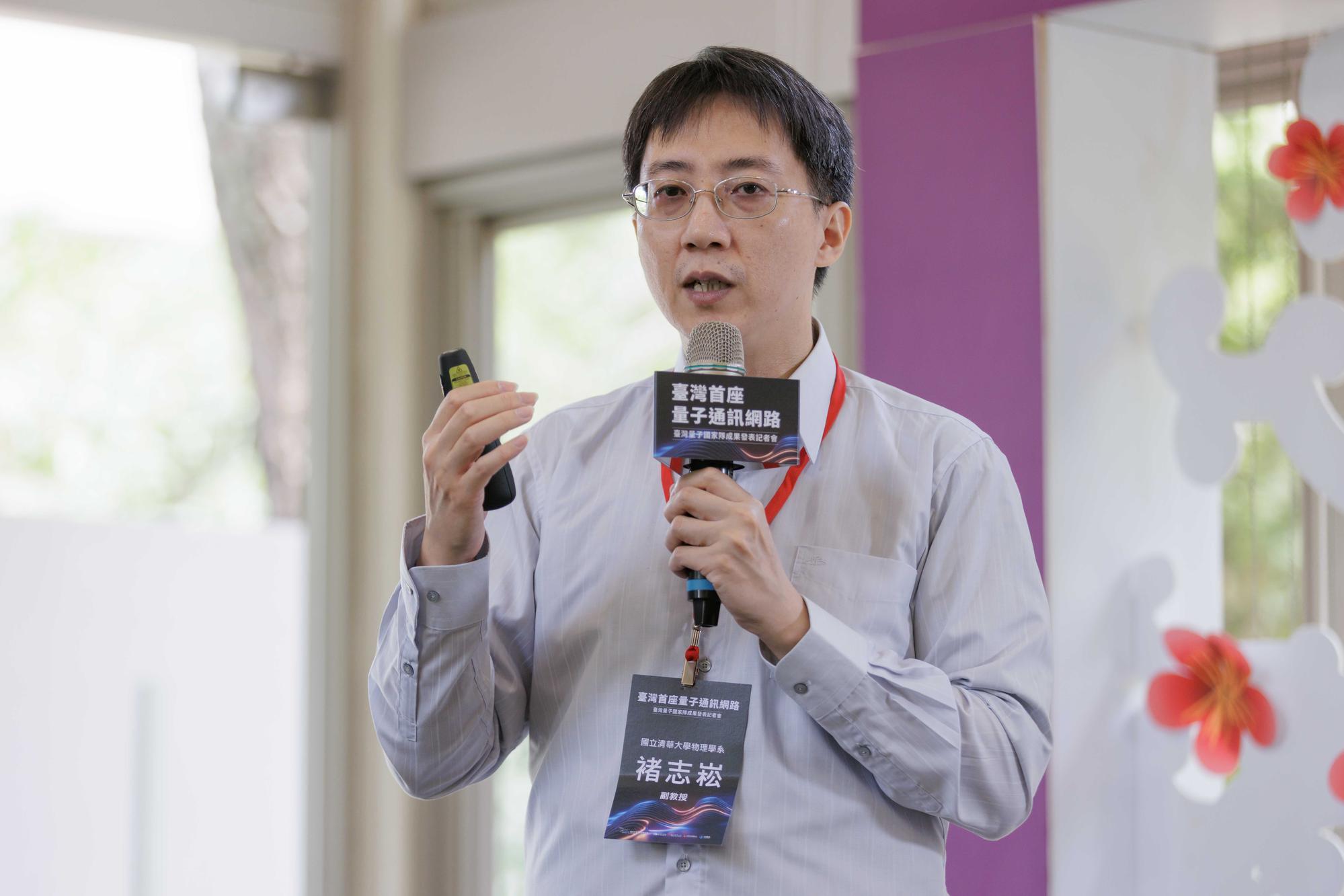 本校物理系褚志崧副教授成功研發台灣第一個量子加密通訊網路。
A research team led by A.P. Chih-sung Chuu (褚志崧) has developed Taiwan's first quantum secure communication network.