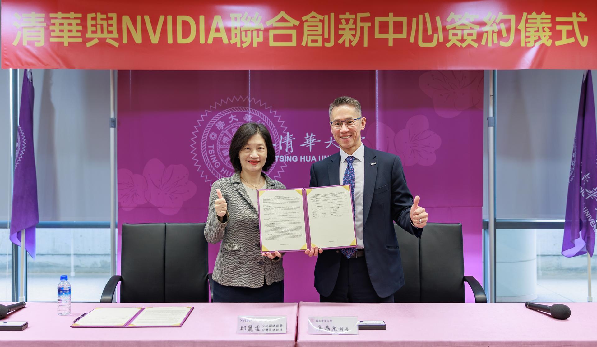 NTHU and NVIDIA officially established the Innovation Center. President W. John Kao (高為元) (right) and Eunice Chiu (邱麗孟), NVIDIA Vice President and General Manager Taiwan, signed the agreement.