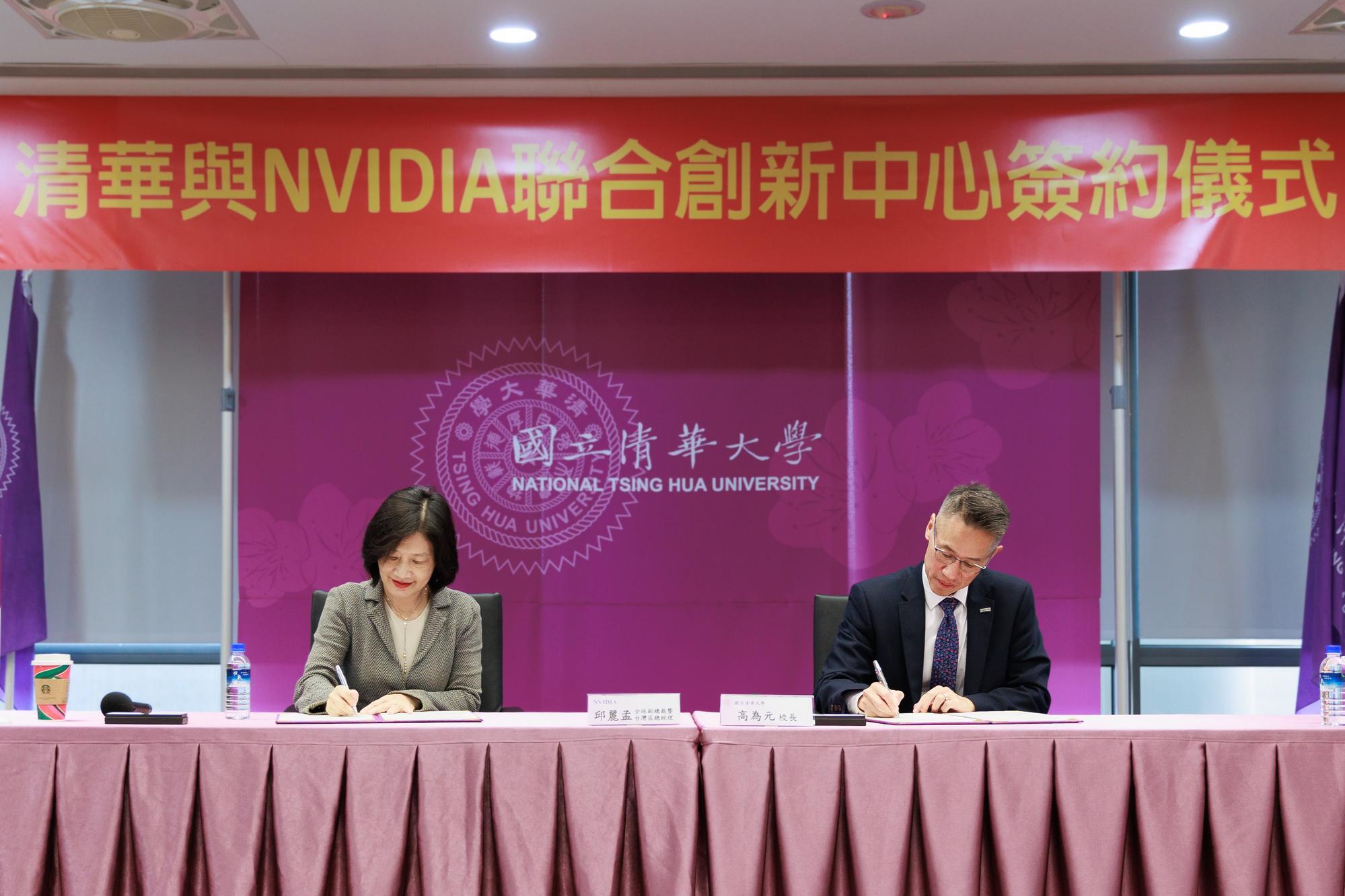 The signing ceremony for the establishment of the Innovation Center. President W. John Kao (高為元) (right) and Eunice Chiu (邱麗孟), NVIDIA Vice President and General Manager Taiwan, sign the agreement on the collaboration.