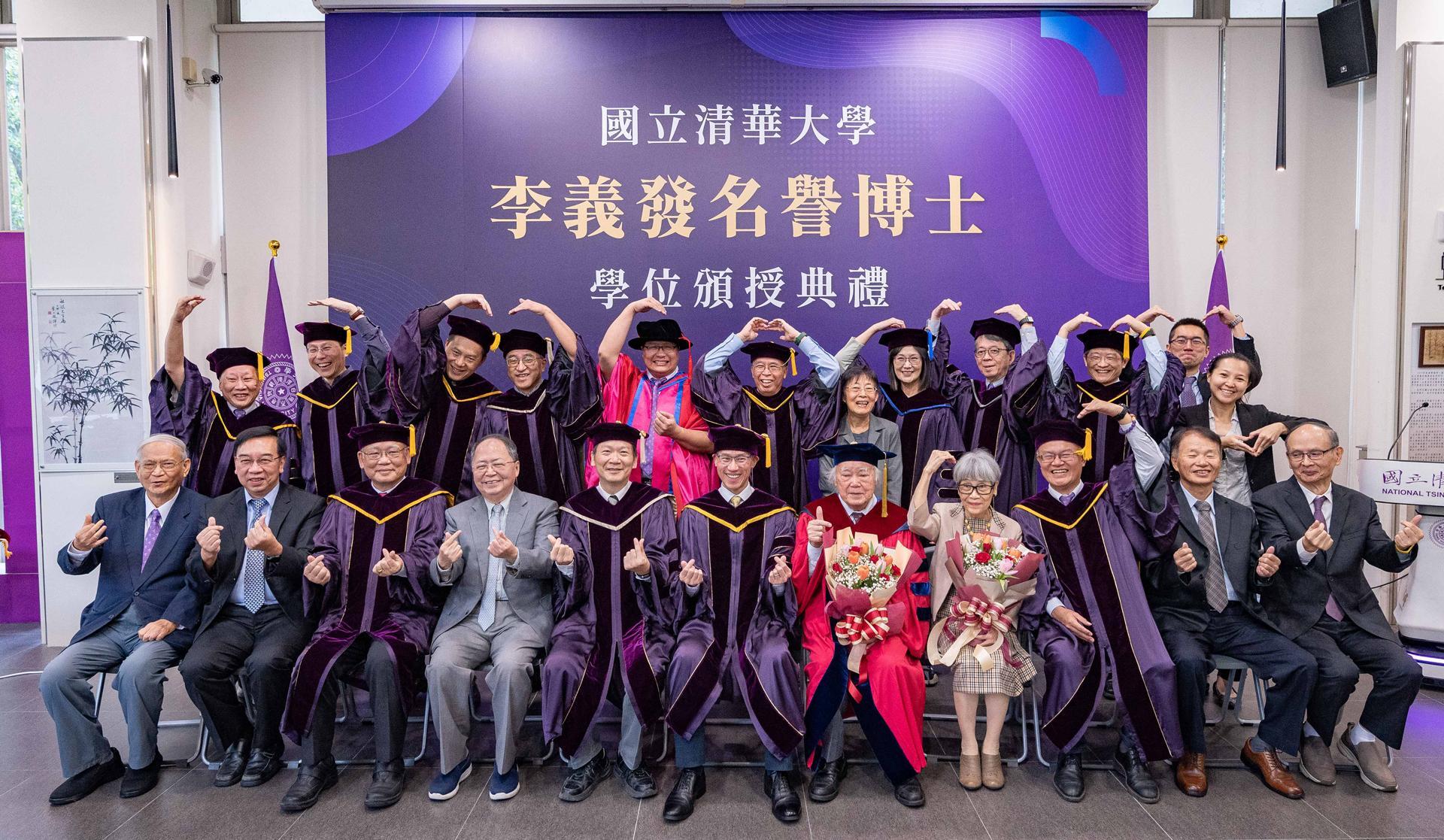 NTHU conferred an honorary doctorate upon Dr. Yi-Fa Lee (李義發) on November 14. Officials from NTHU gathered to offer their congratulations.