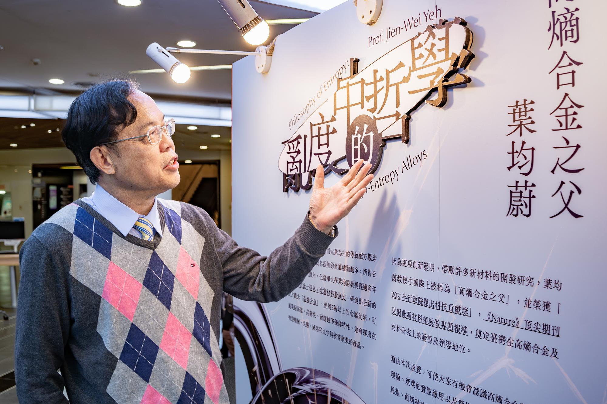Chair Professor Jien-Wei Yeh (葉均蔚) from NTHU's Materials Science and Engineering is acclaimed as the “Father of High-Entropy Alloys.”