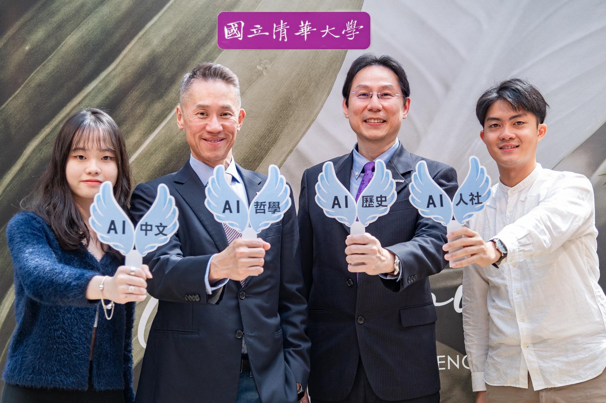 NTHU combines generative AI teaching with humanities and social science courses. From left: Ting-Yi Wu (吳庭儀), a sophomore in the Department of Chinese Literature; President W. John Kao (高為元); Yung-Hsien Wu (巫勇賢), Vice Dean of Academic Affairs; and Ruei-Chen Hong (洪睿辰), a senior in the Interdisciplinary Program of Humanities and Social Sciences.