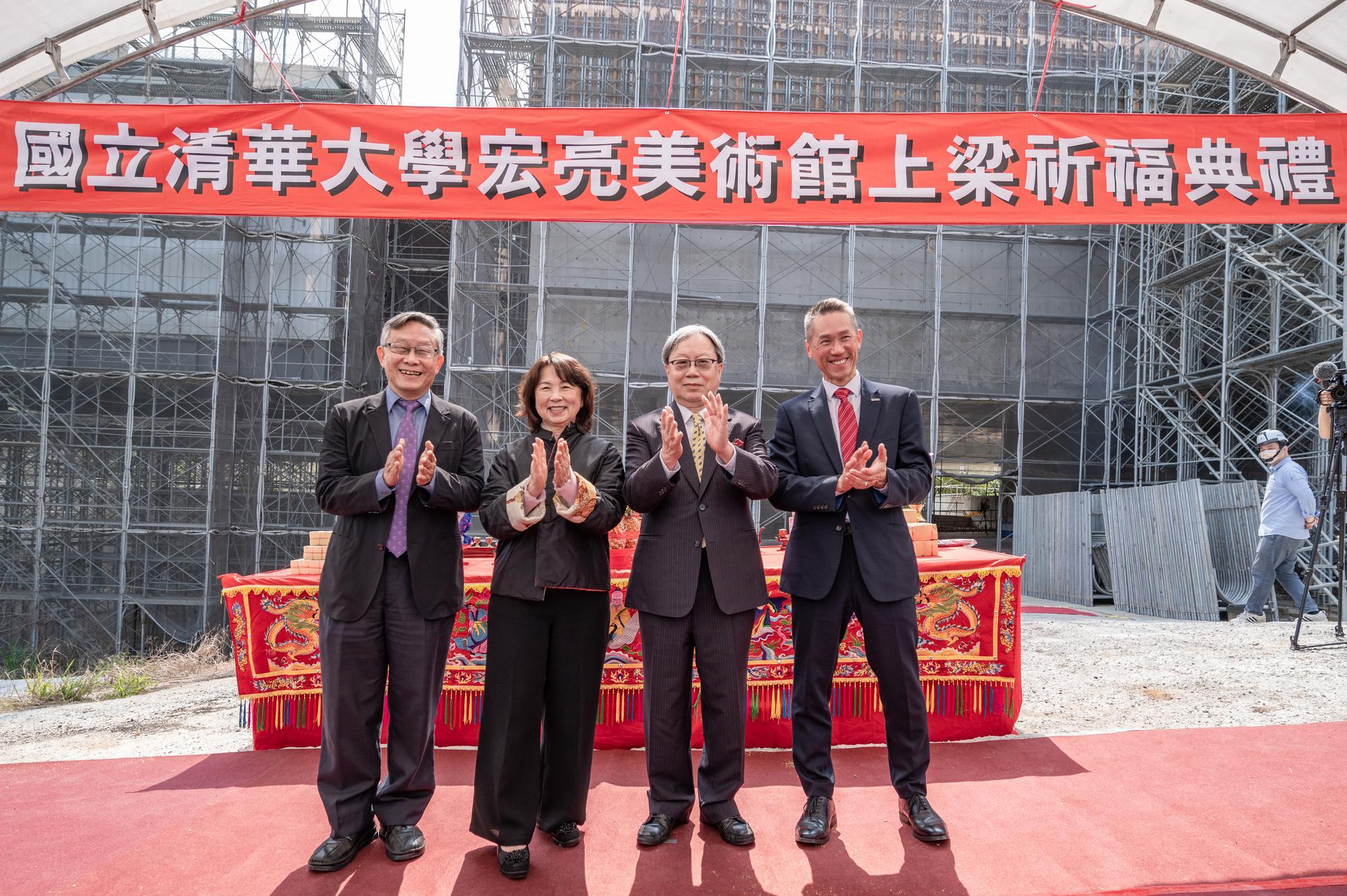 The beam-raising ceremony for the Hung Liang Art Museum was held today, with President W. John Kao (高為元) (right), donor Chairman Hung-Liang Hsieh (謝宏亮), Mrs. Fen-Ching Chiu (邱芬青) (center), and former President Hocheng Hung (賀陳弘) (left), praying for the project's success.