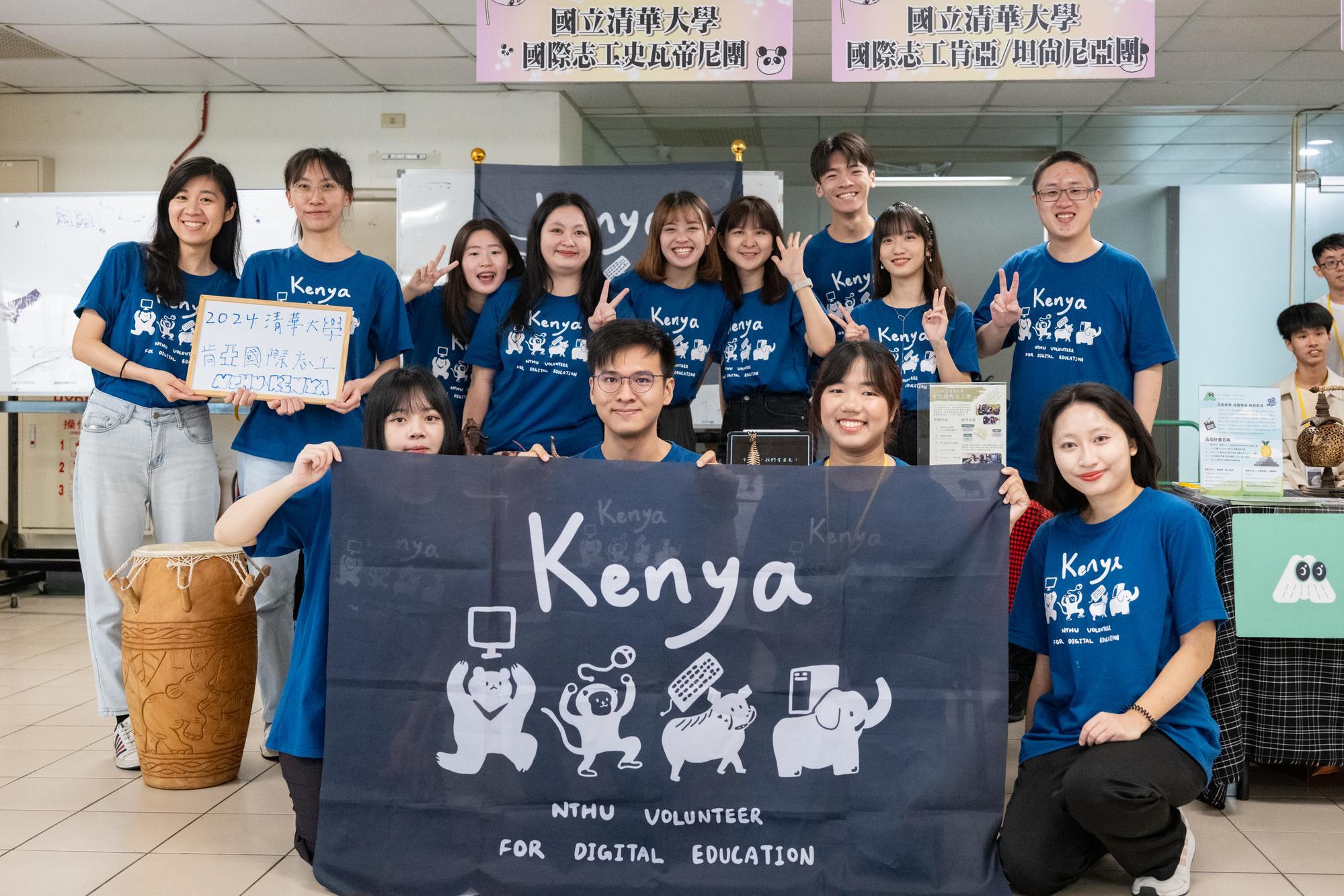 NTHU's International Volunteer Team is about to depart for service in Kenya.