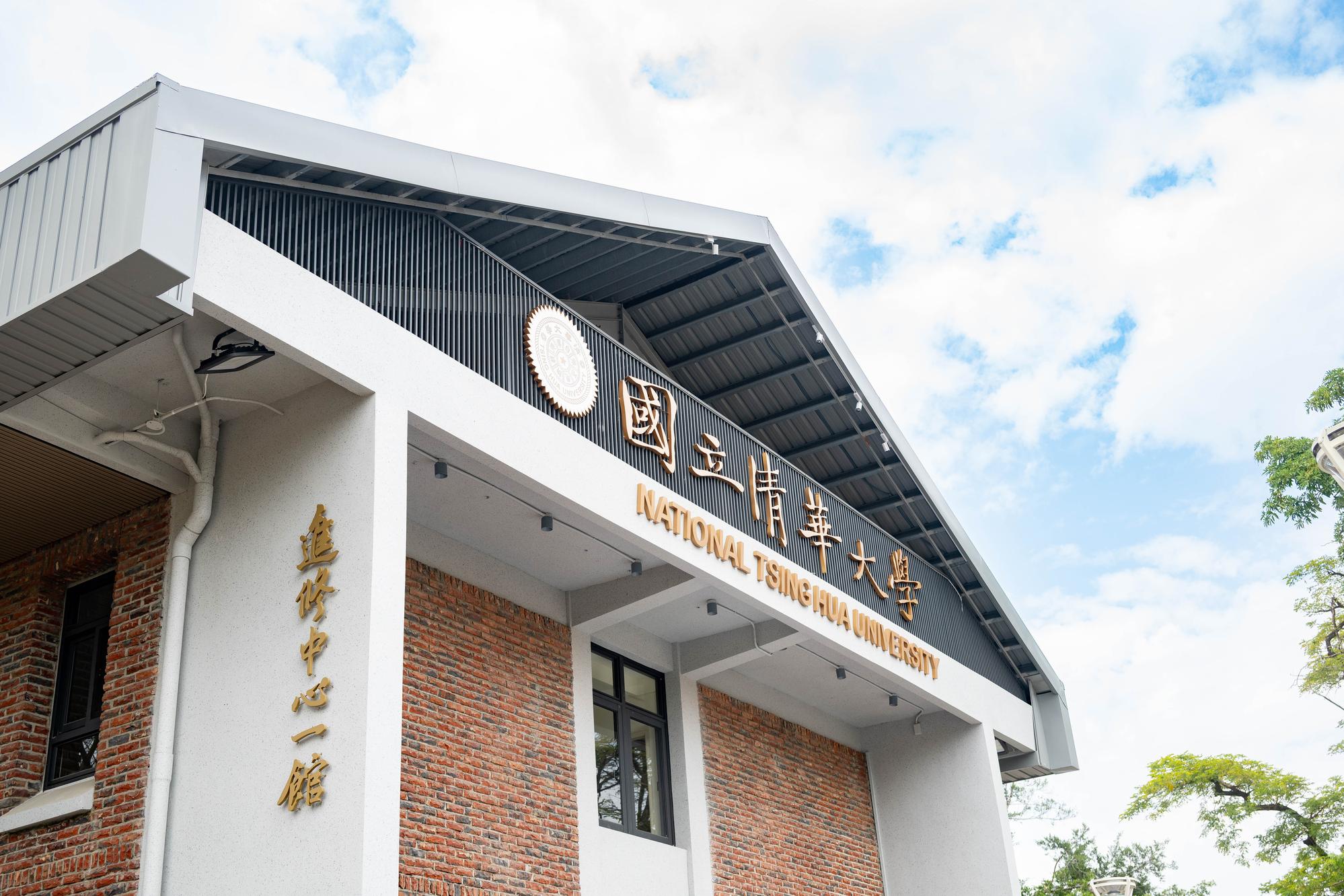 The Continuing Education Center Building 1 at the NTHU Kaohsiung Campus was officially inaugurated today.