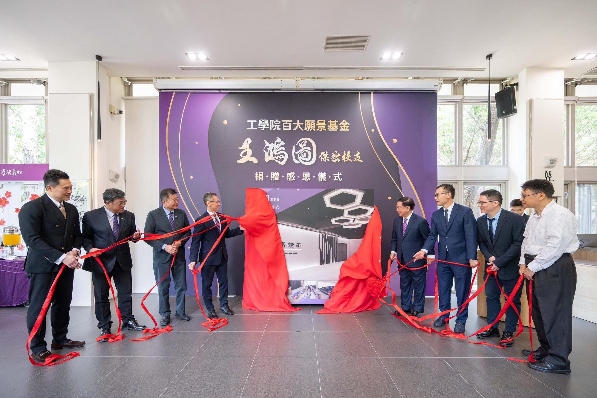 Distinguished guests unveil the commemorative plaque for the FITEK Lecture Hall at the appreciation ceremony on March 26. From left to right: Vice President Ta-Jen Yen, Vice President Hsiang-Kuang Chang, Vice President Ping-Chiang Lyu, President W. John Kao, alumnus Hung-Tu Wang, Dean Yu-Chen Hu (College of Engineering), Chair Hsing-Yu Tuan (Department of Chemical Engineering), and Professor Emeritus Shi-Shang Jang.