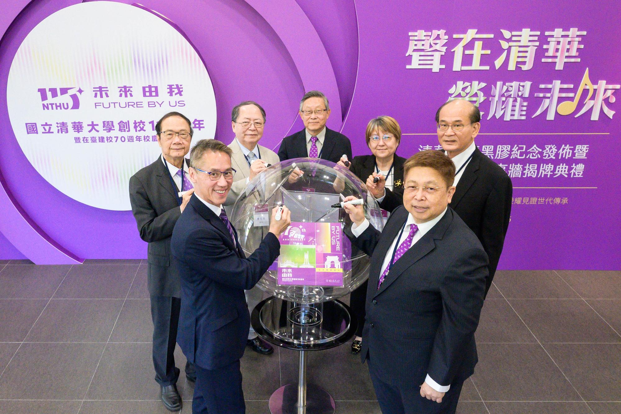 To commemorate the milestone, NTHU released the “Future by Us” vinyl record. At the launch event, distinguished guests—including President W. John Kao, former presidents Wen-Tsuen Chen and Hong Hocheng, University System of Taiwan President Lih-Juann Chen, Honorary Alumni Association leaders Yong-Fen Hsieh and Eric Tsai, and Alumni Association President Simon Chen—gathered to mark the occasion.