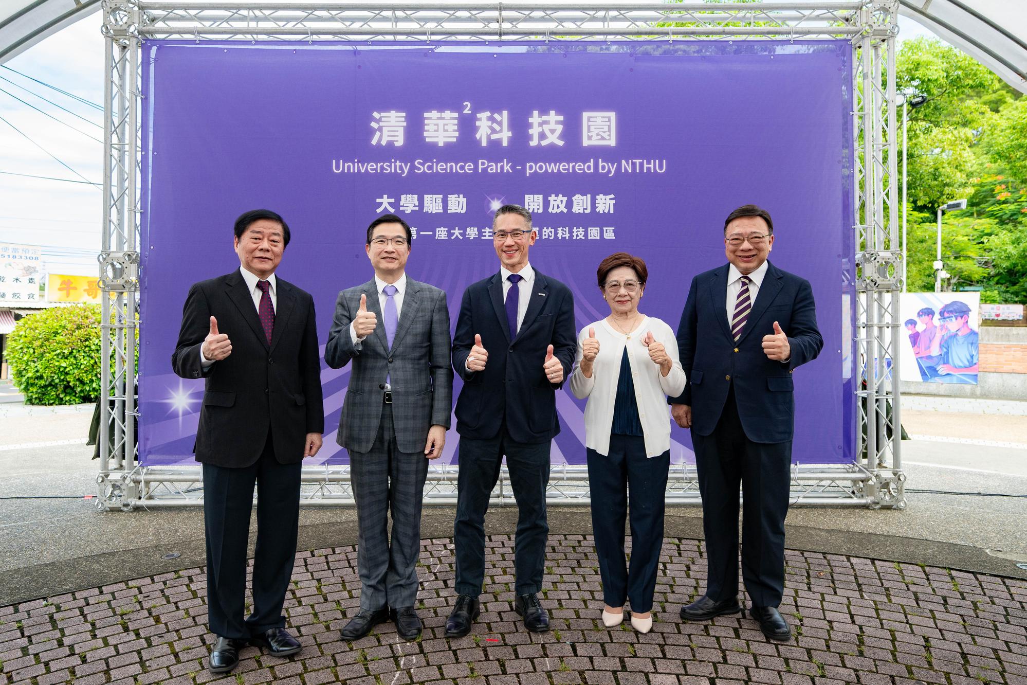 University Science Park was officially unveiled on August 10. From left: Sayling Wen Cultural & Educational Foundation Executive Director Jeter Her (何能裕), Top Taiwan Venture Capital Chairman T. Andy Chiu (邱德成), NTHU President W. John Kao (高為元), CHU Board Chair Chiu-Hsia Yang Hung (楊洪秋霞) and CHU President Victor Wei-Chi Liu (劉維琪).