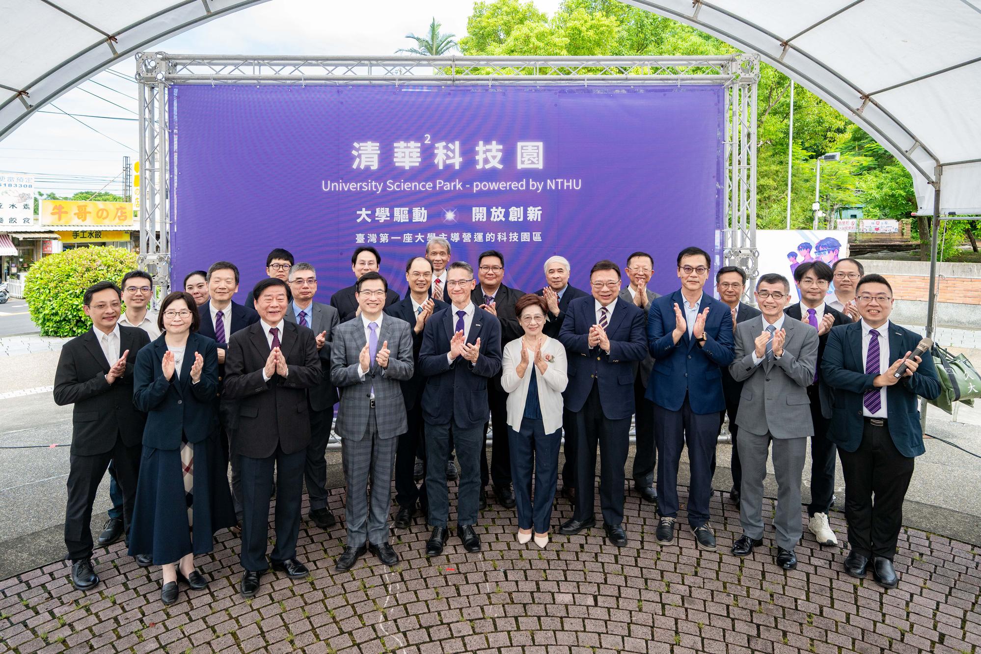 Distinguished guests from NTHU, CHU and partner organizations attended the August 10 unveiling ceremony, marking the official launch of University Science Park.