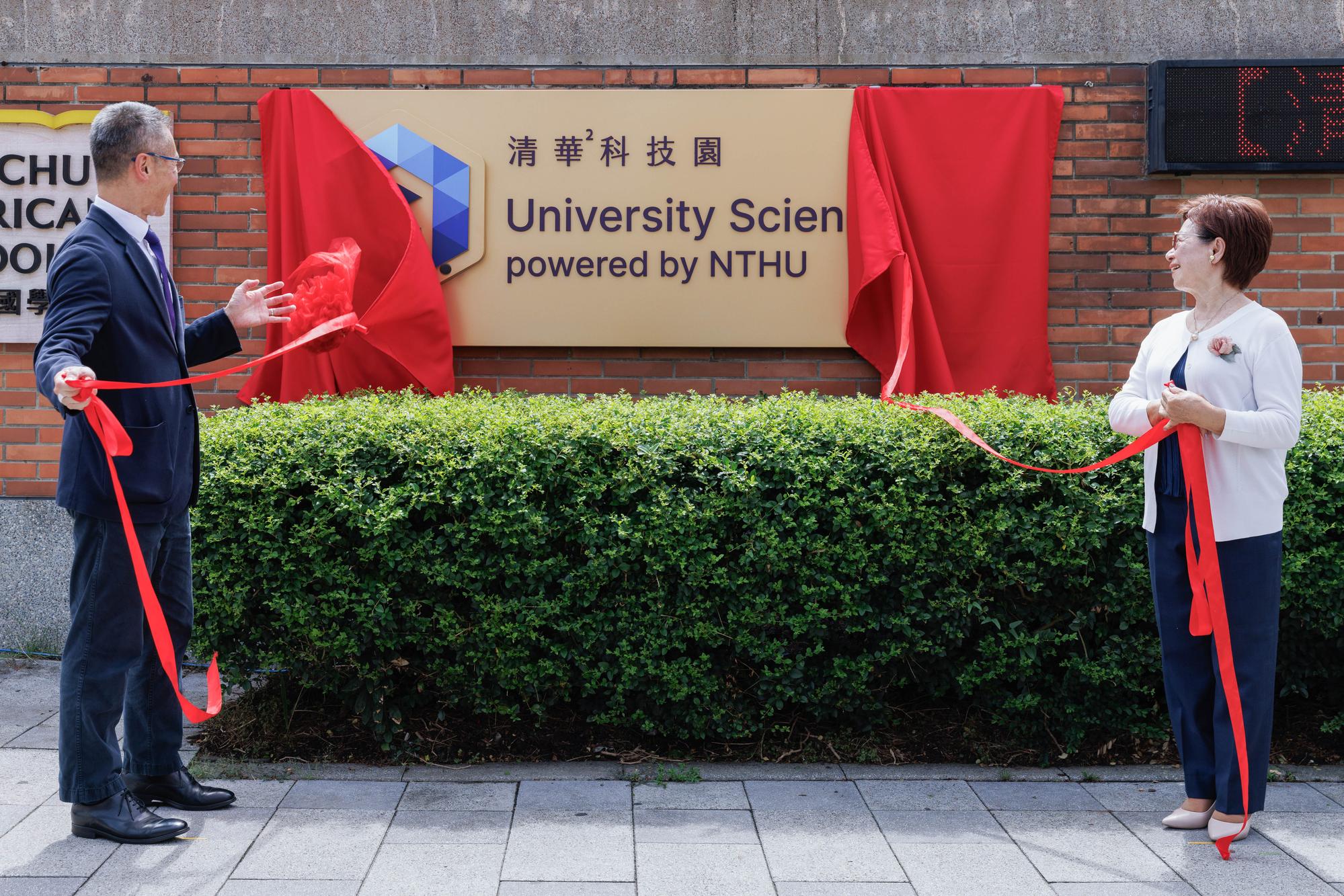 NTHU President W. John Kao (left) and CHU Board Chair Chiu-Hsia Yang Hung jointly unveil University Science Park, marking the park's official launch.