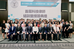Completion ceremony of the Academy of Technology Lawyer program. In the front row (beginning with the third person on the left) are: Fan Chien-Te; Yang Mung-Hsun; Wu Den-yih; Chen Sinn-wen; and Wang Peng-Yu, the general director of the
Technology Transfer and Law Center at the Industrial Technology Research Institute.