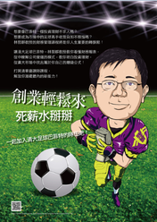 Professor Che-chun Lin’s online course Financial Management is highly popular amongst budding entrepreneurs in mainland China.