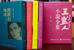 Tsinghua University Press recently re-published The Complete Works of Wang Mo-jen.