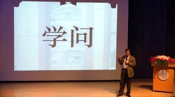 Harvard professor Eric Mazur, explaining that the Chinese characters for “knowledge” remind us that learning comes from questioning.