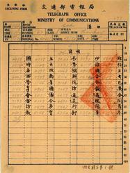 
On April 2, 1938 Ministry of Education Telegram authorizing National Changsha Temporary University to change its name to National Southwestern Associated University.