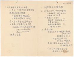 A memorandum written by Mei Yi -Chi relating to the construction of the Physics Department.