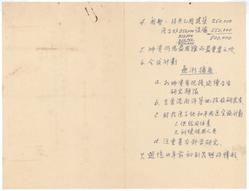 
A memorandum written by Mei Yi -Chi relating to the construction of the Physics Department.