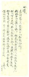 A letter written by Hu Shi for Tao Weizhen.