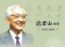 Former NTHU president Shen Chun-shan passed away on September 12, 2018, at the age of 87.