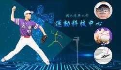 The AI Baseball Program will be the first project of the Sports Technology Center.